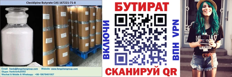 БУТИРАТ 99%  Купить где  Фурманов 
